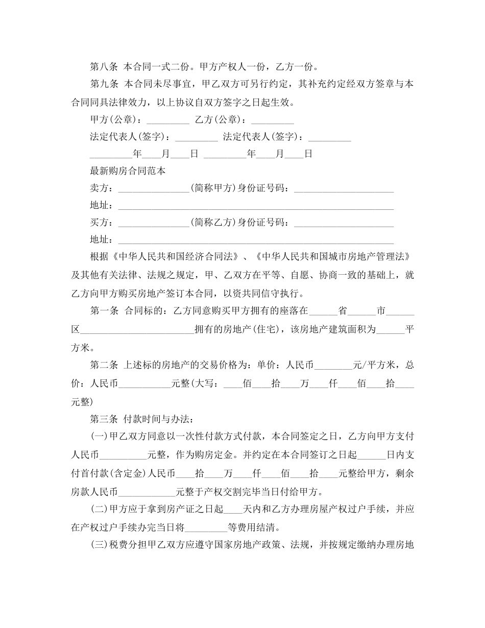 最新购房买卖合同范文 _第3页