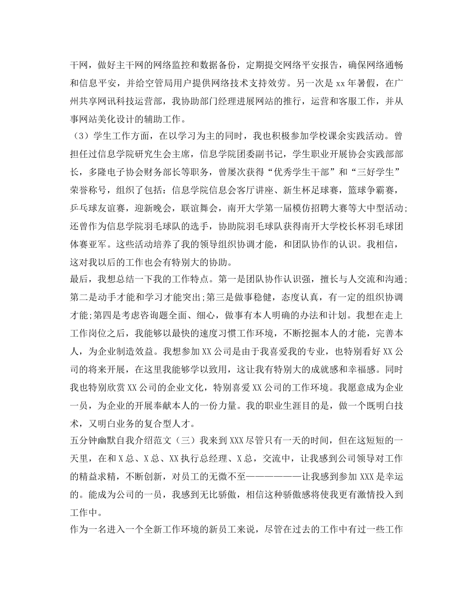 五分钟幽默自我介绍参考范文 _第2页