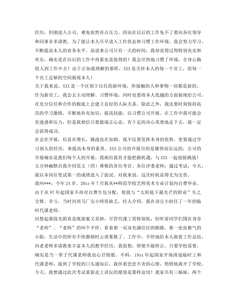 五分钟幽默自我介绍参考范文 _第3页