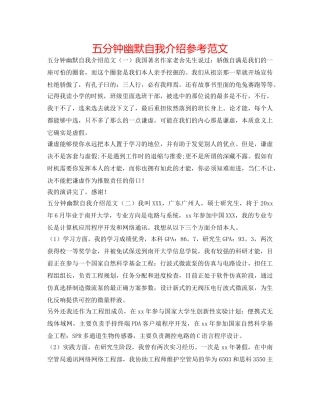 五分钟幽默自我介绍参考范文 