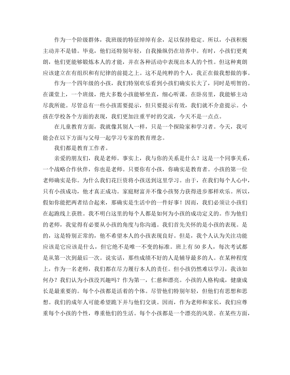 小学低年级家长会班主任参考演讲稿 _第2页