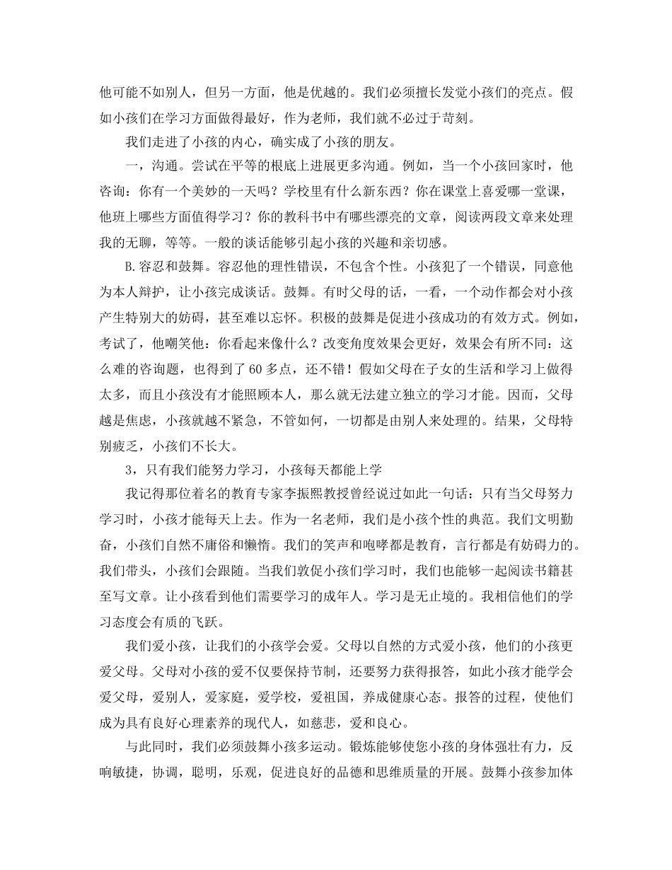 小学低年级家长会班主任参考演讲稿 _第3页