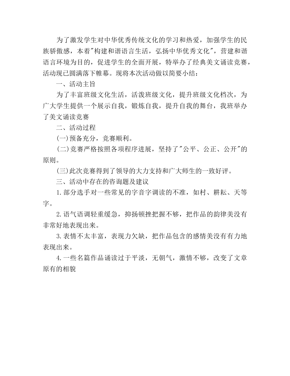 小学美文诵读比赛参考计划范文 _第2页