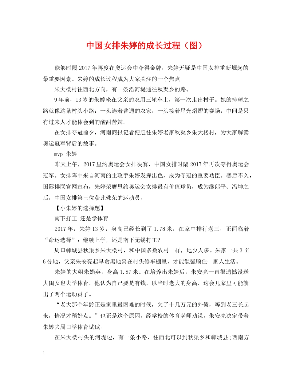 中国女排朱婷的成长过程（图）_第1页