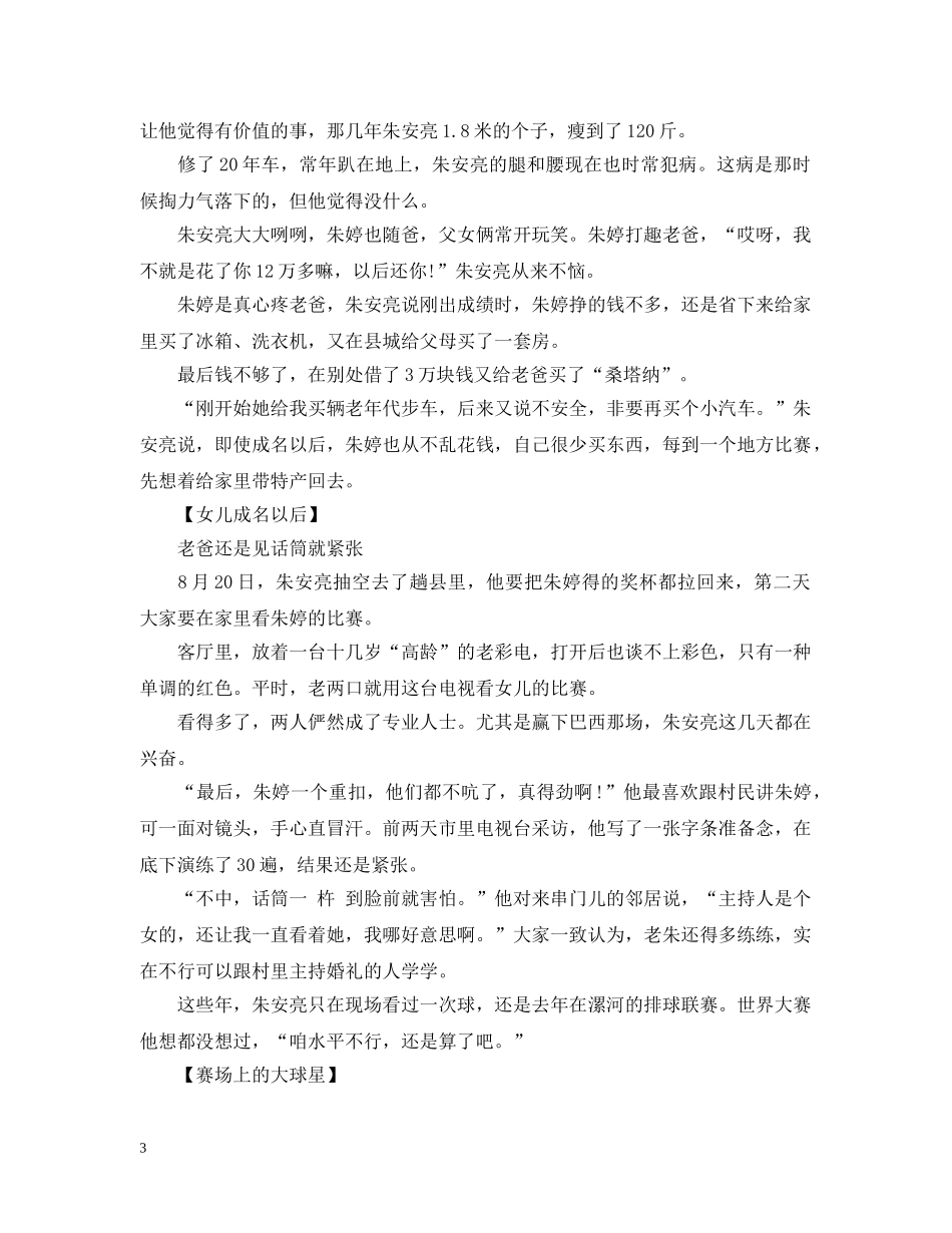 中国女排朱婷的成长过程（图）_第3页