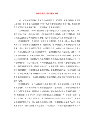 咨询主管英文简历模板下载 