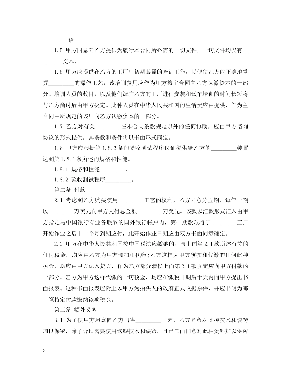 最新技术转让合同 _第2页