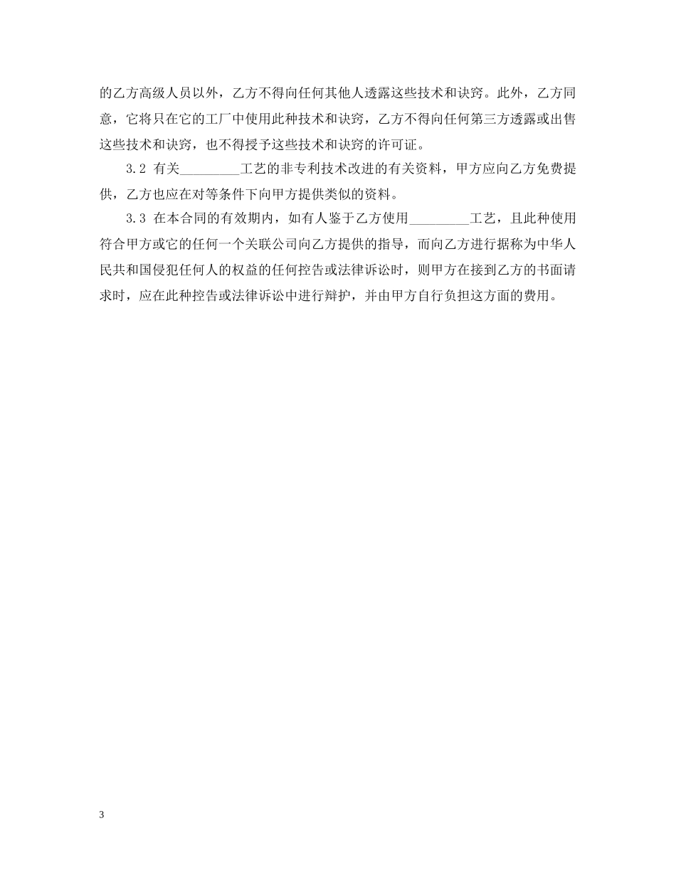 最新技术转让合同 _第3页