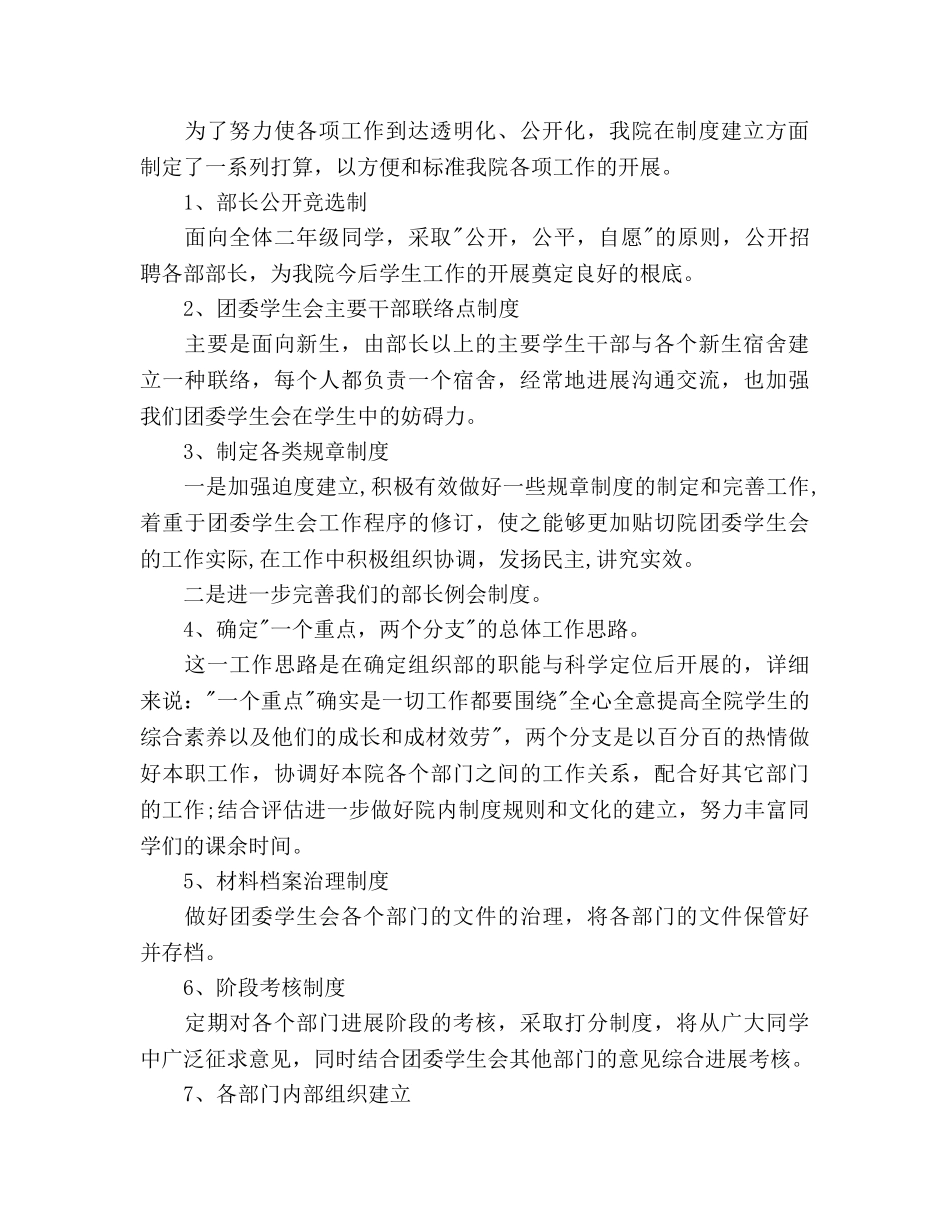 团委学生会2020年工作参考计划范文 _第2页