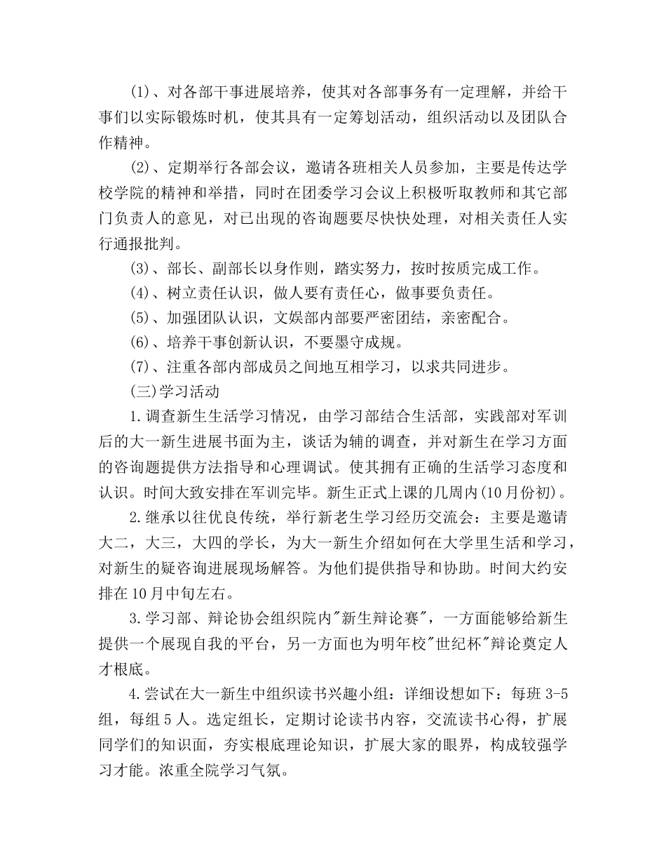 团委学生会2020年工作参考计划范文 _第3页