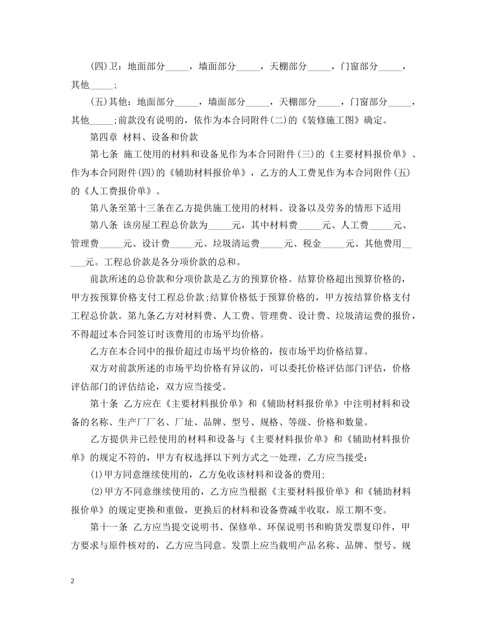 最新装修合同样本 _第2页