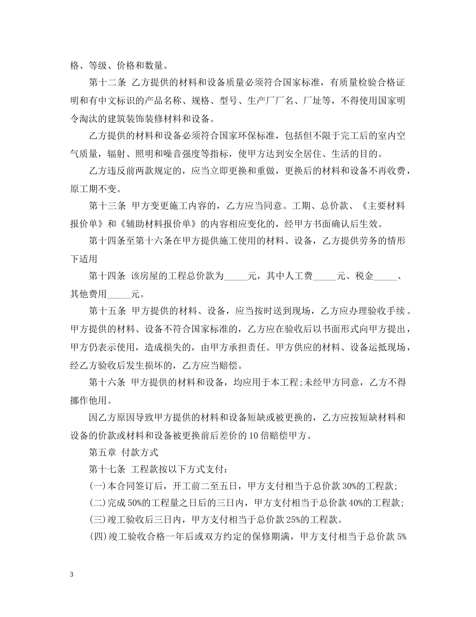最新装修合同样本 _第3页