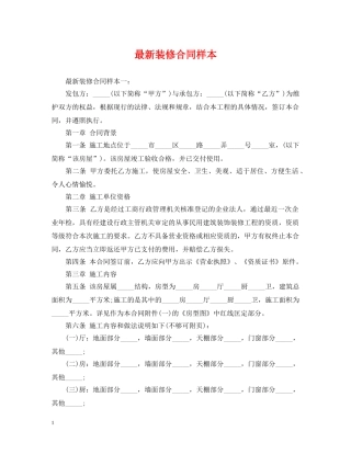 最新装修合同样本 