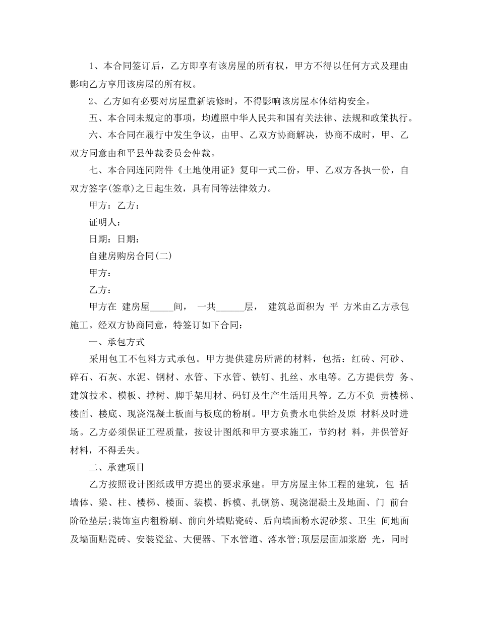 自建房购房合同 _第2页
