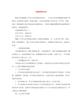 自建房购房合同 