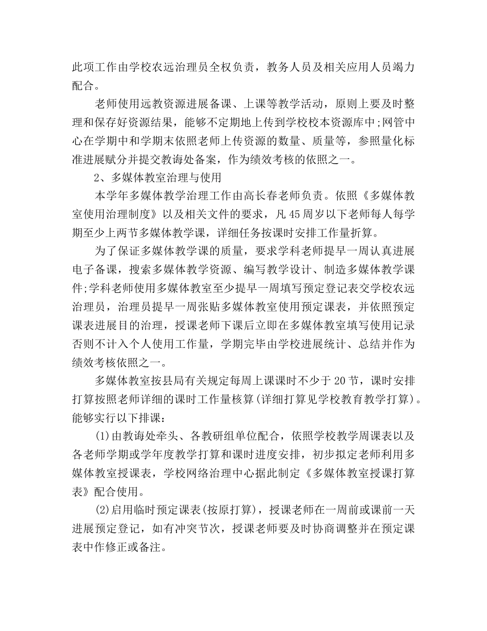 网络管理工作参考计划范文 (2) _第2页