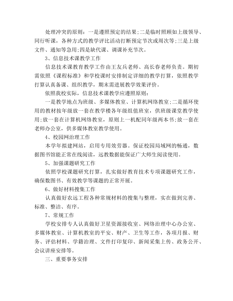 网络管理工作参考计划范文 (2) _第3页