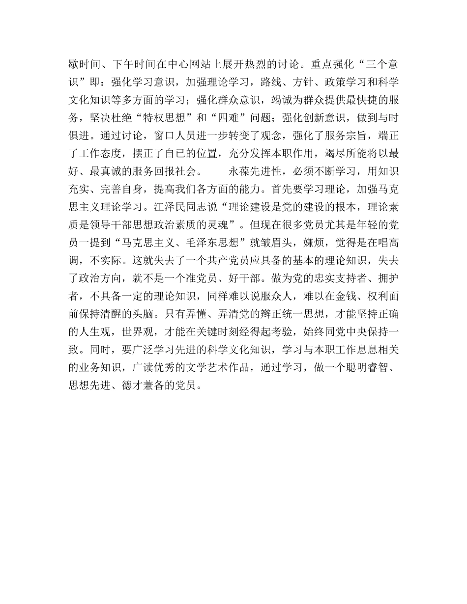 保持共产党员先进性教育心得体会（五十八）公安版 (000001)_第2页