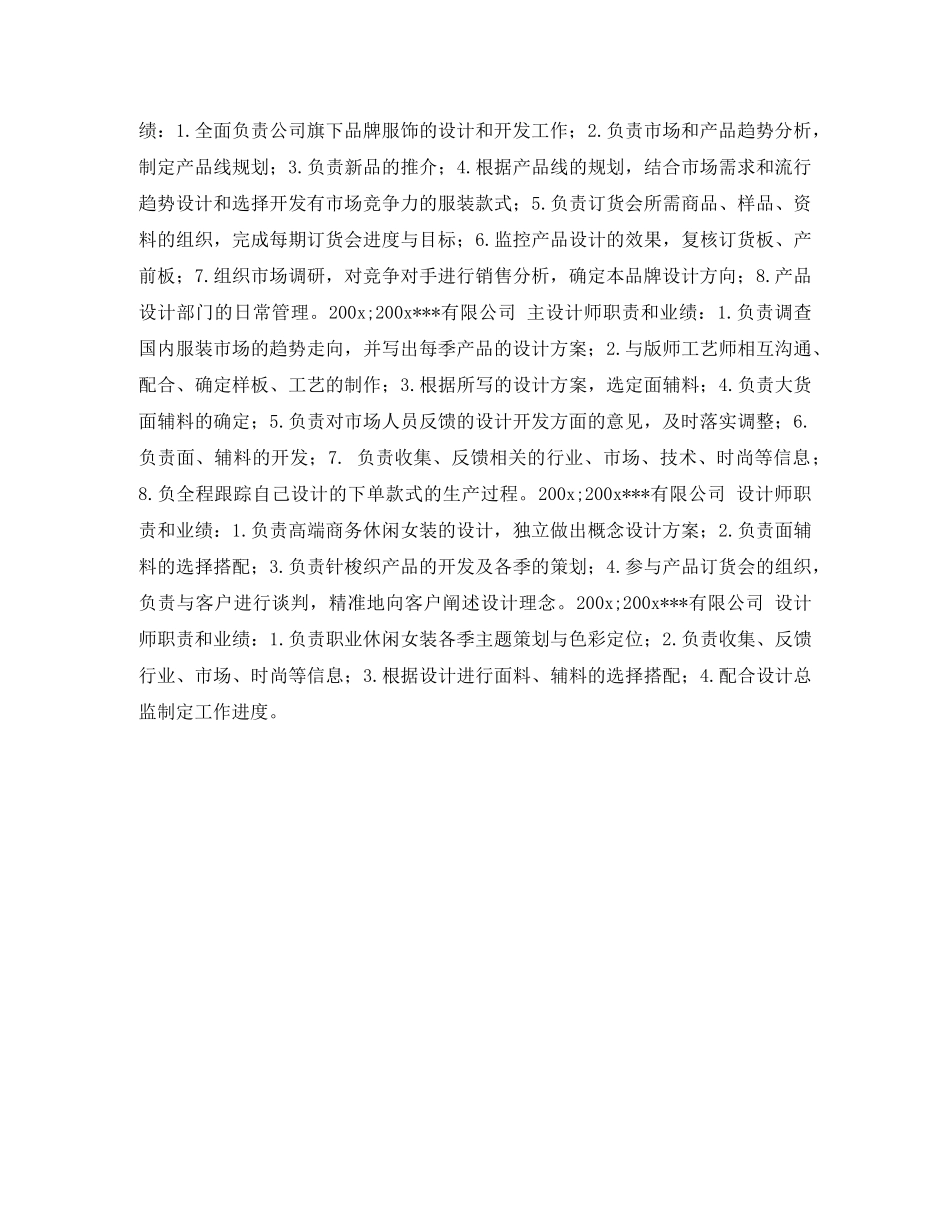 主设计师个人简历表格_第2页