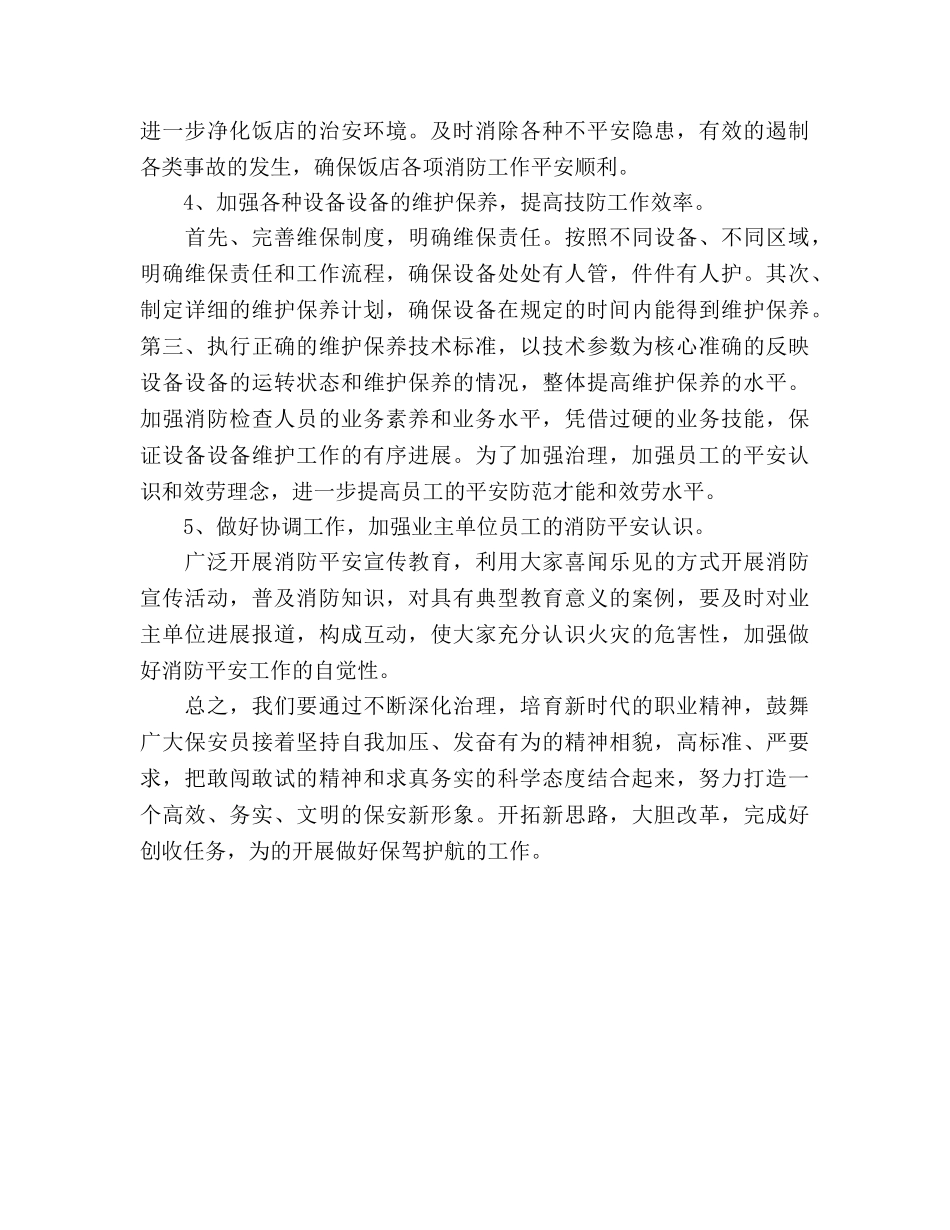 保安经理2020年度工作参考计划范文 _第2页