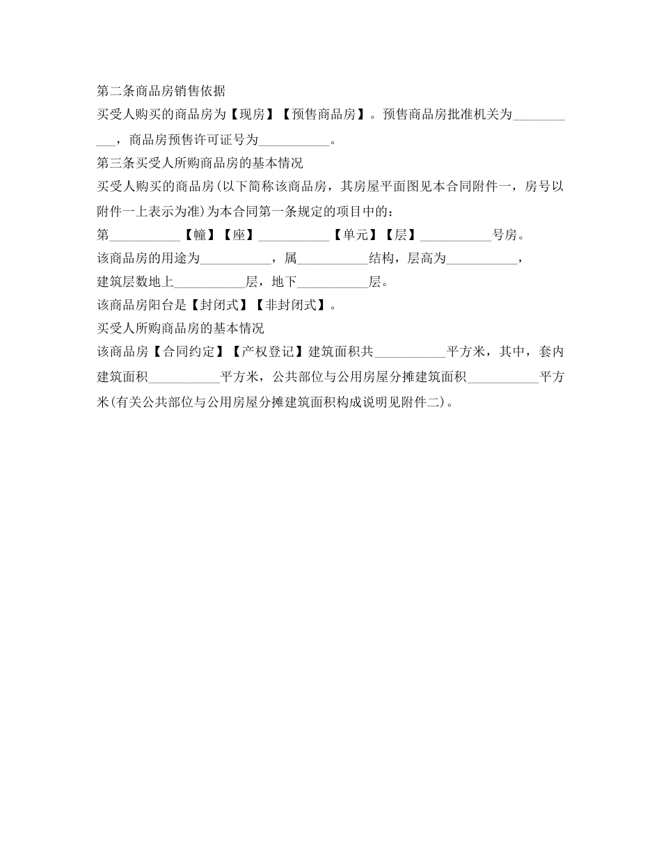 最新购房合同样本 _第2页