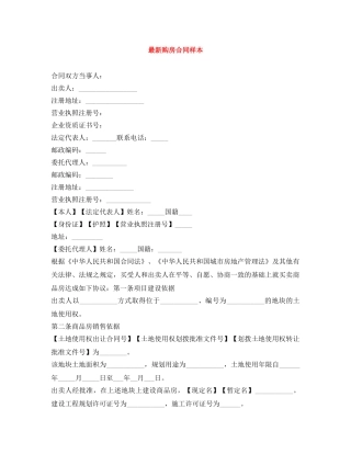 最新购房合同样本 