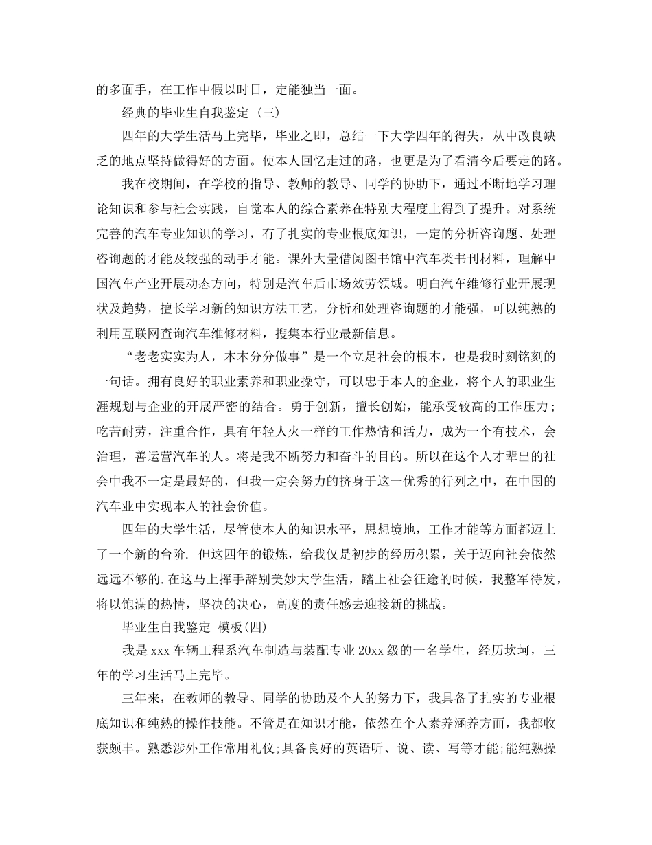 推荐的车辆工程学毕业生自我鉴定五篇合集 _第2页