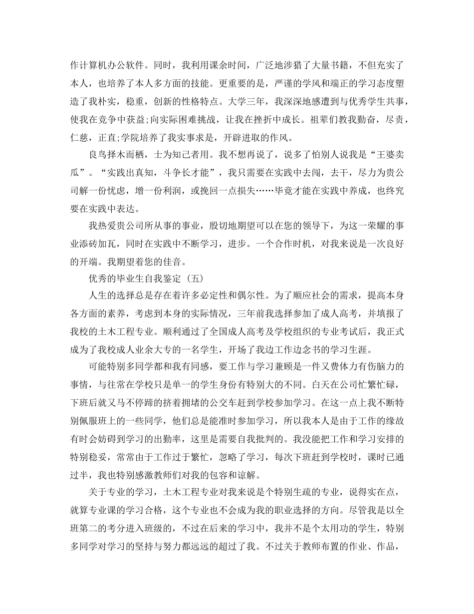 推荐的车辆工程学毕业生自我鉴定五篇合集 _第3页