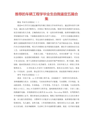 推荐的车辆工程学毕业生自我鉴定五篇合集 