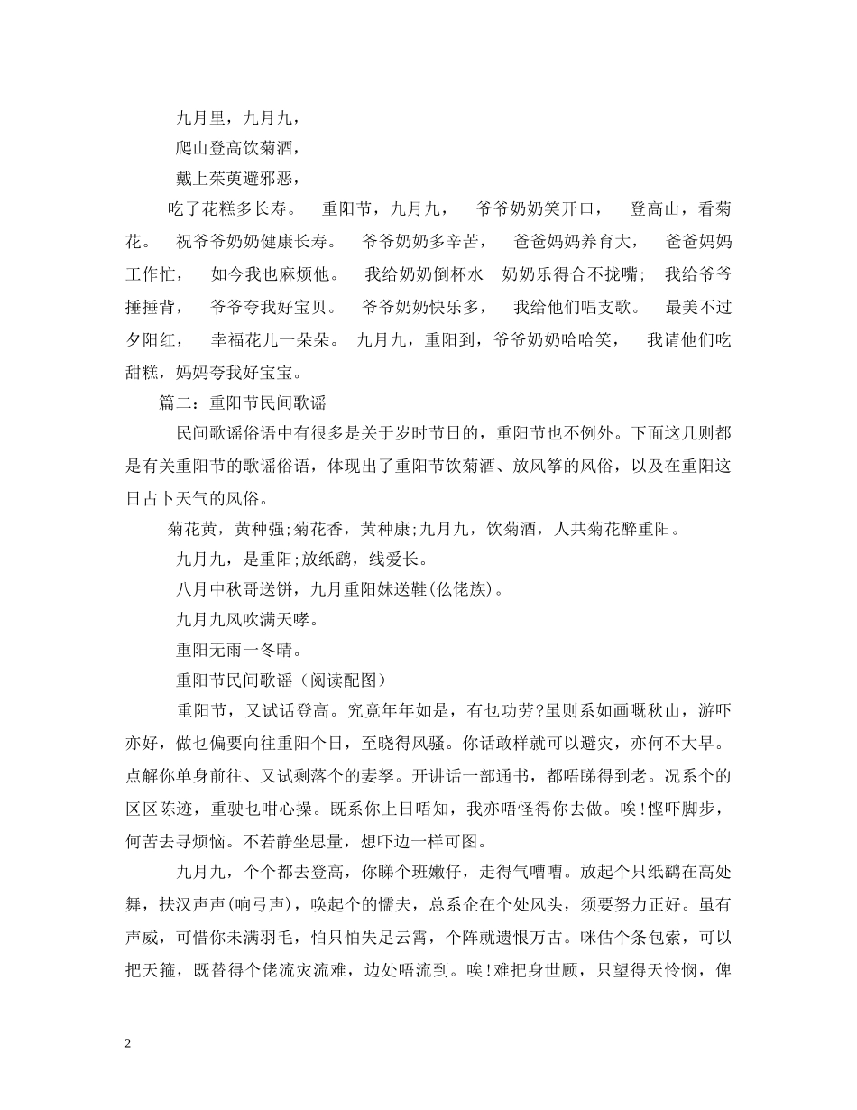 重阳节适合唱什么歌2 _第2页