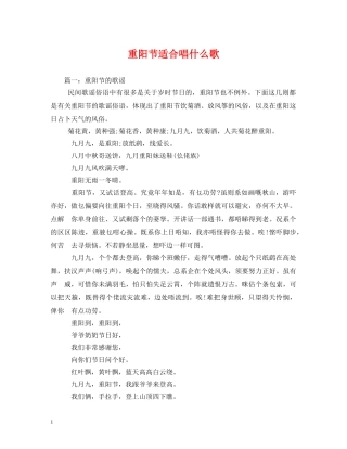 重阳节适合唱什么歌2 