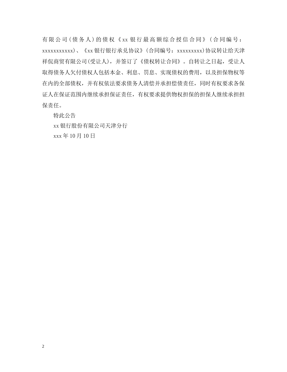 债券转让公告_第2页