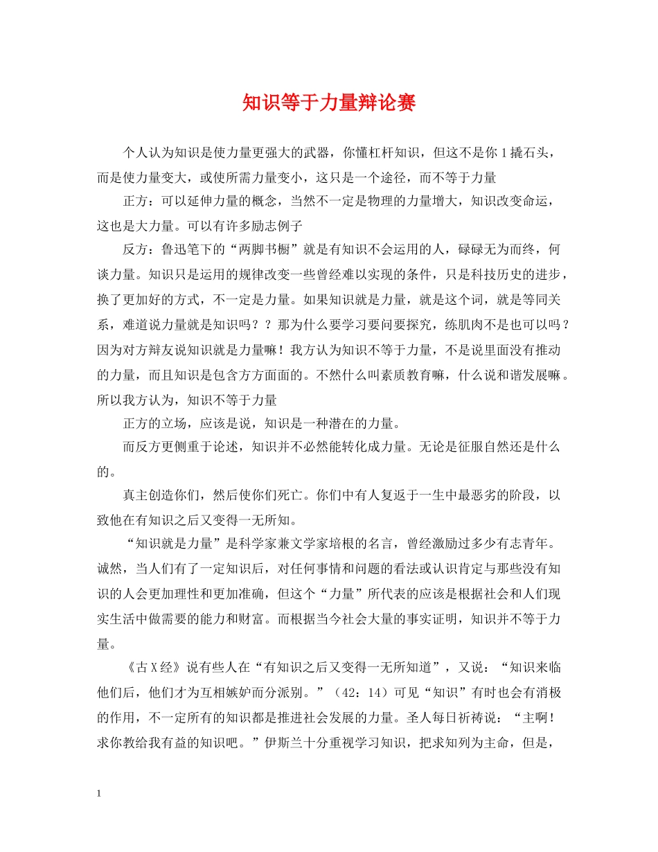 知识等于力量辩论赛 _第1页