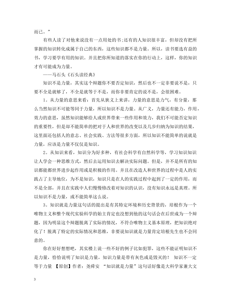 知识等于力量辩论赛 _第3页