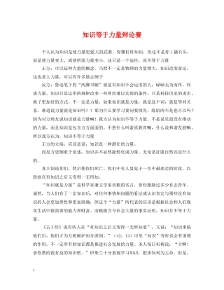 知识等于力量辩论赛 
