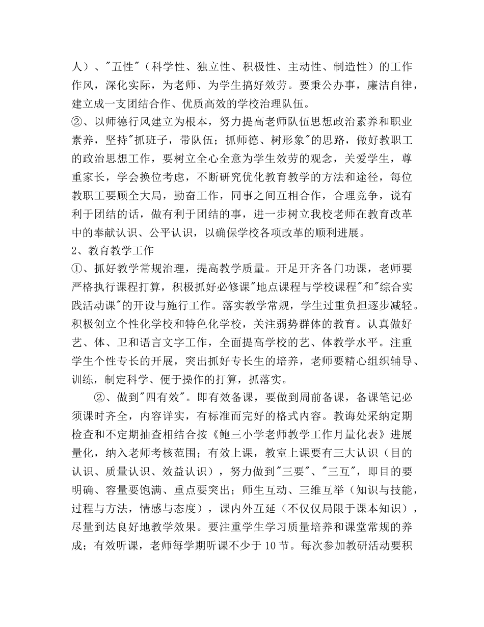 小学2020学年第二学期工作参考计划 _第2页