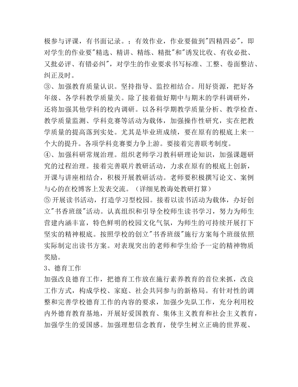 小学2020学年第二学期工作参考计划 _第3页