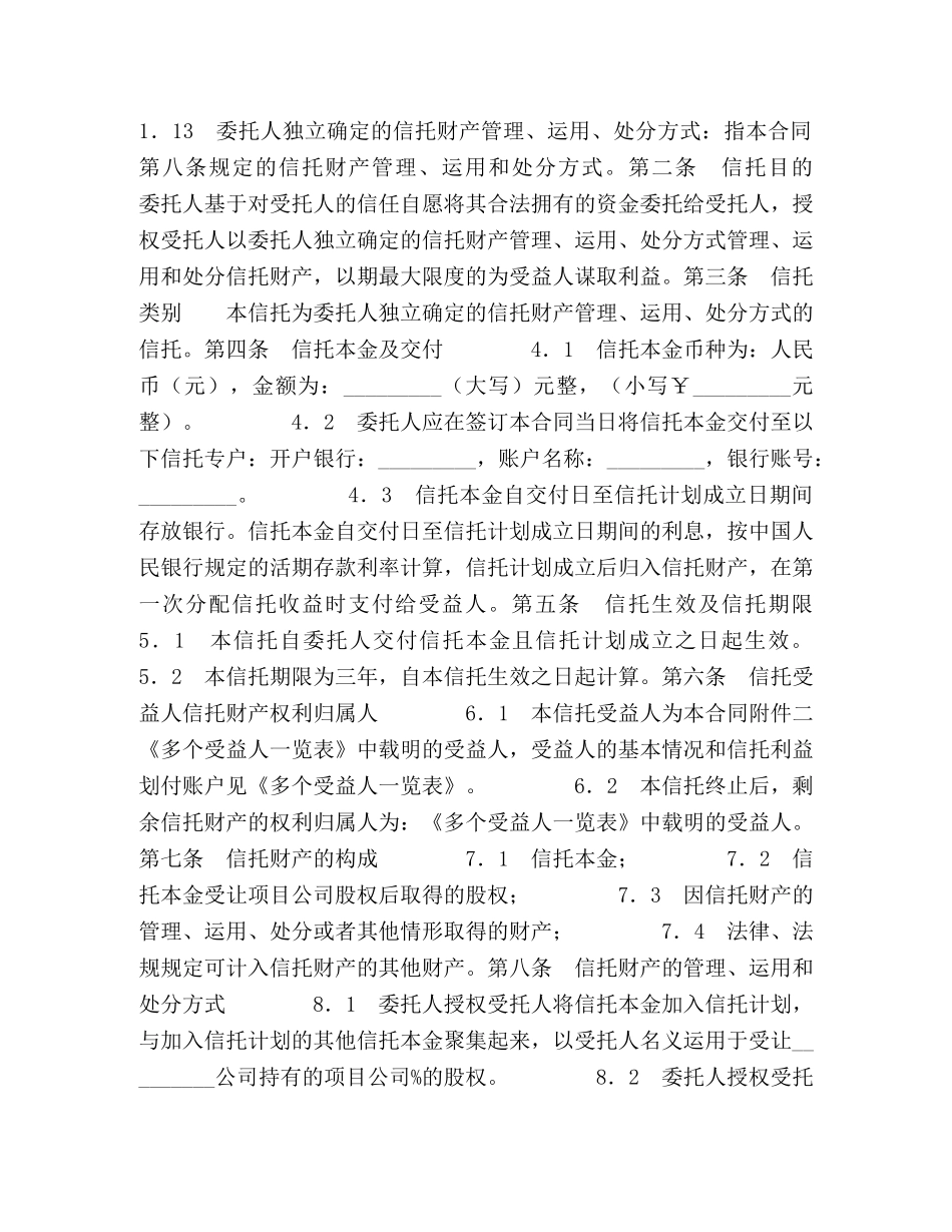 职工持股资金信托合同 _第2页