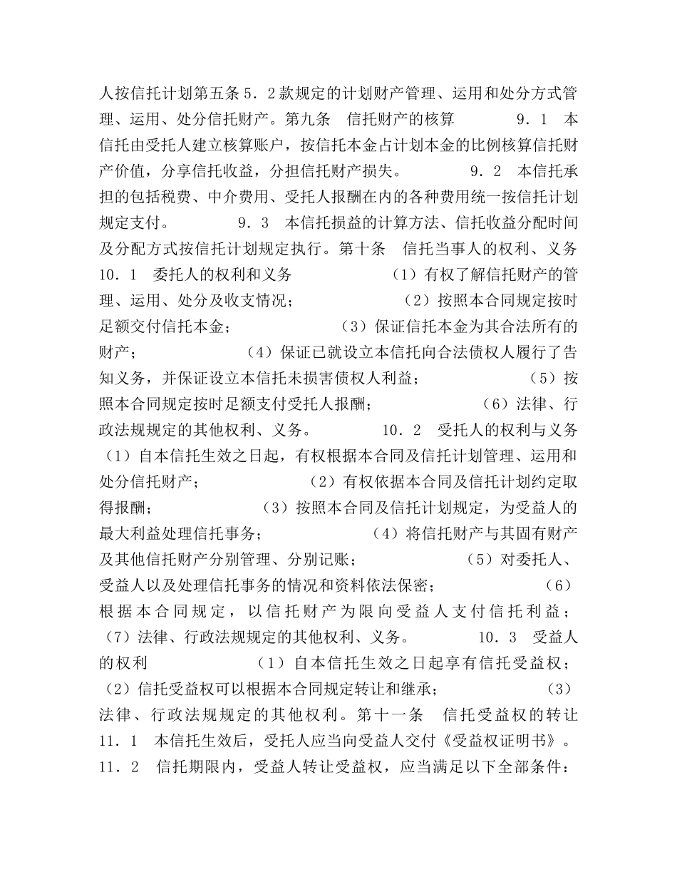 职工持股资金信托合同 _第3页