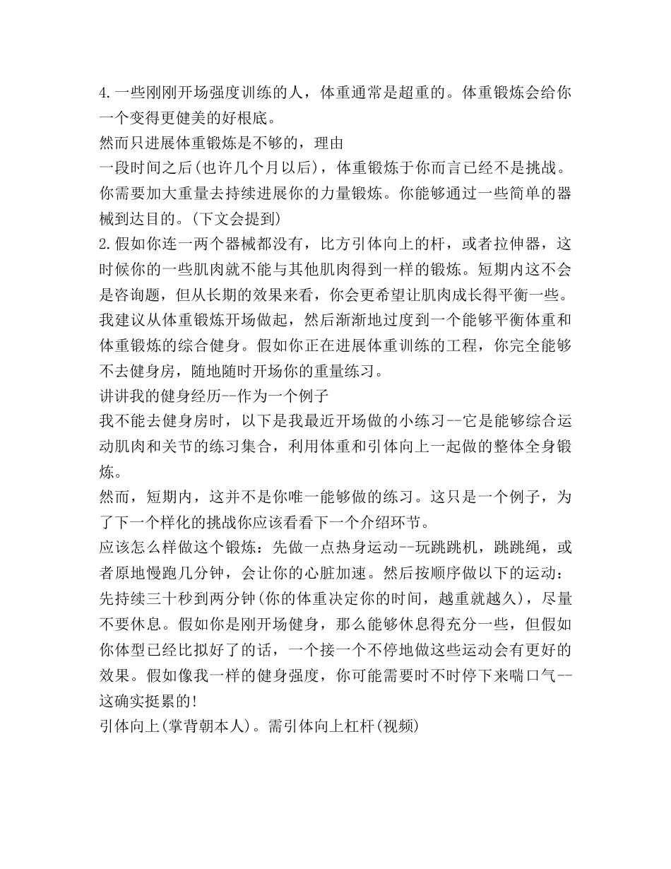 无器械健身参考计划范文 _第2页