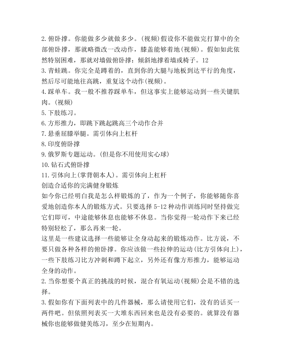 无器械健身参考计划范文 _第3页