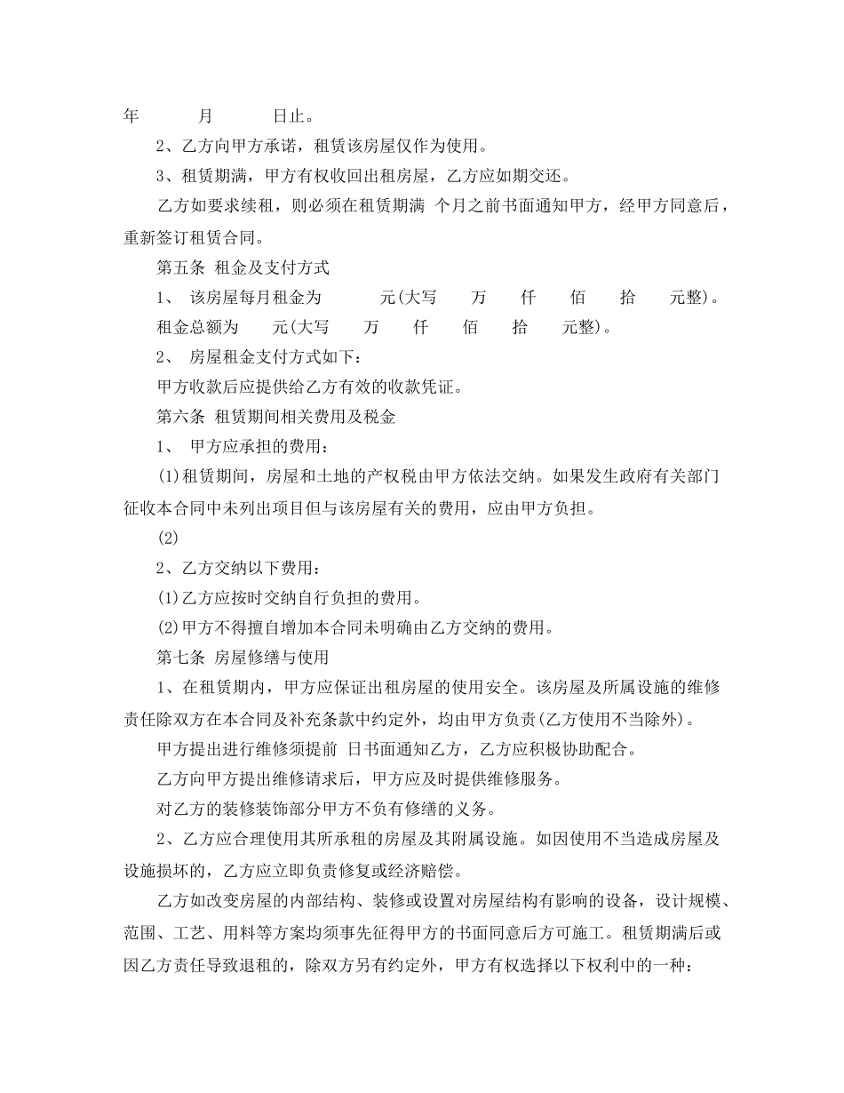 最新的个人房屋租赁合同范文 _第2页