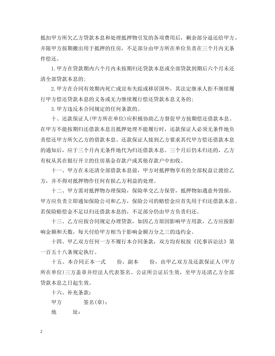 员工住房抵押贷款合同 _第2页