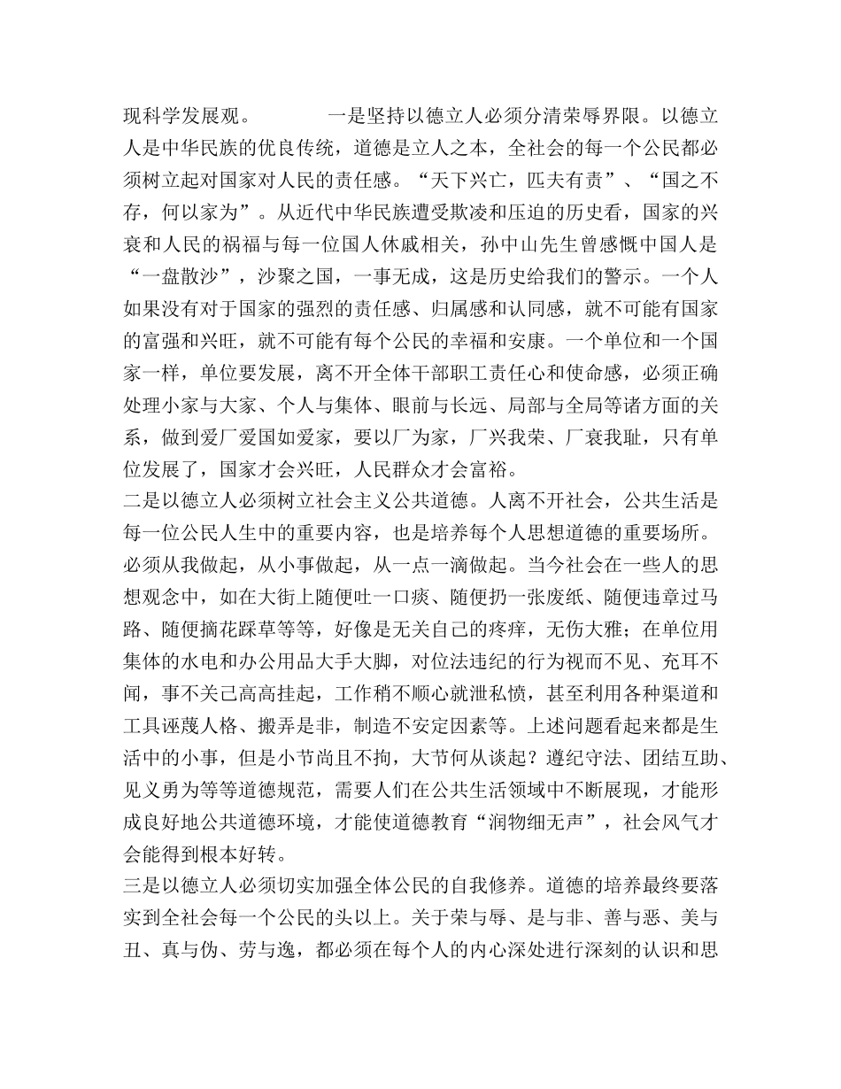 八荣八耻心得体会-以德立人是树立社会主义荣辱观的关键 _第2页