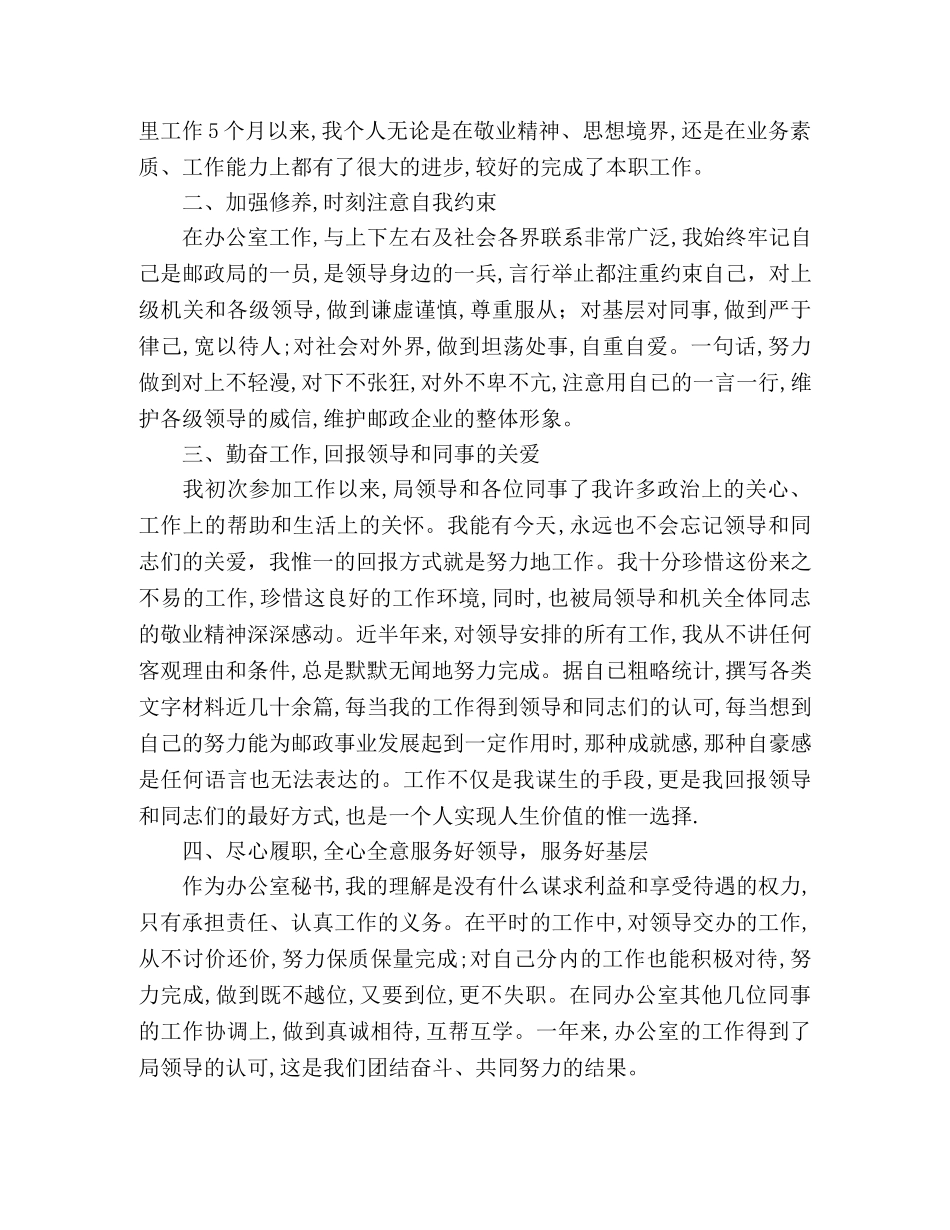 办公室秘书工作报告 _第2页