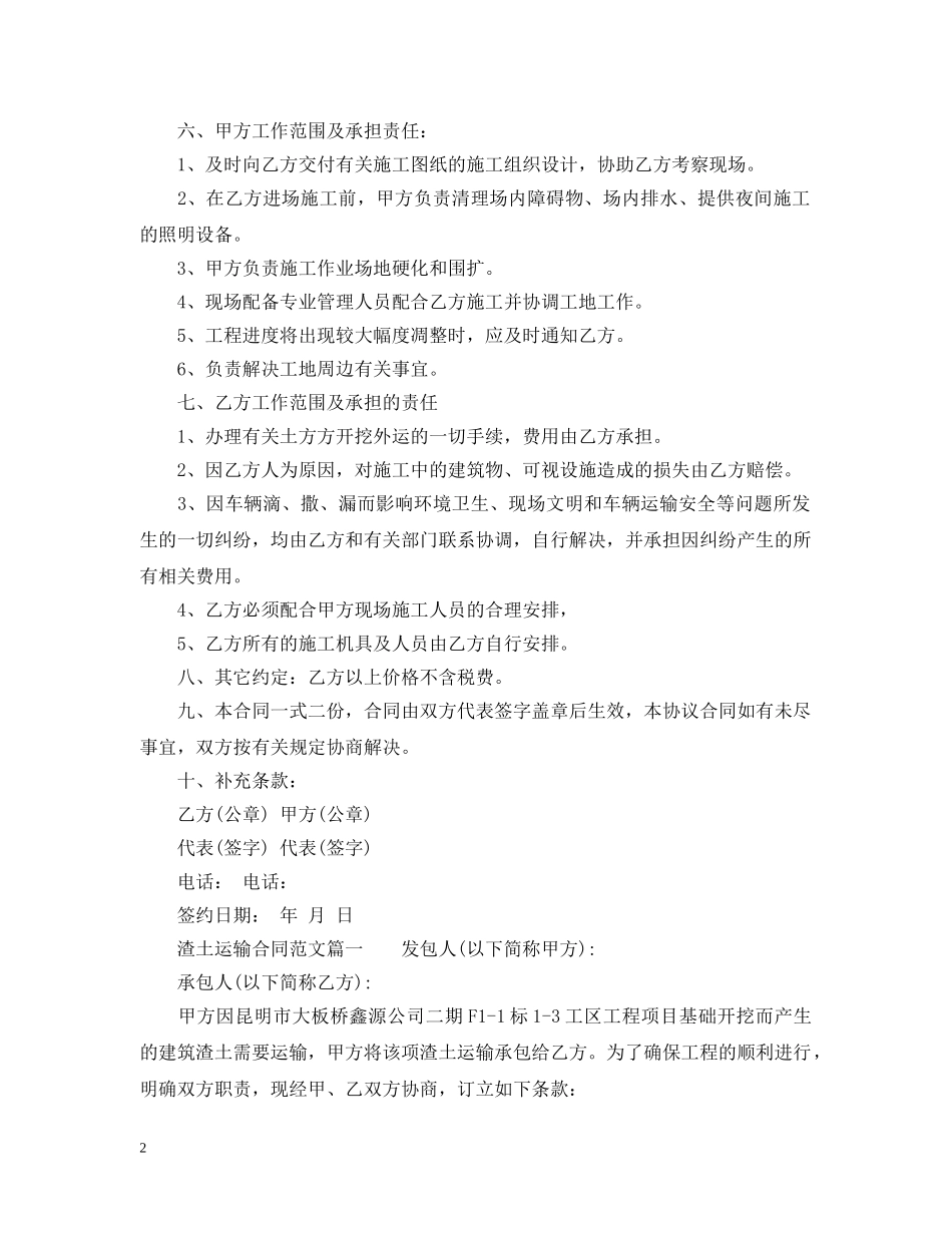 渣土运输合同范本_渣土运输合同样本 _第2页