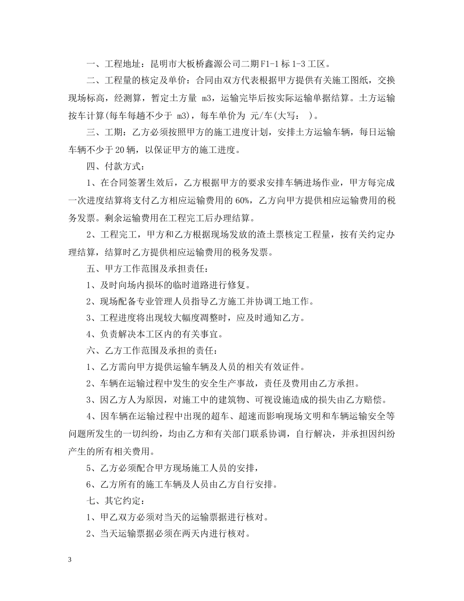 渣土运输合同范本_渣土运输合同样本 _第3页