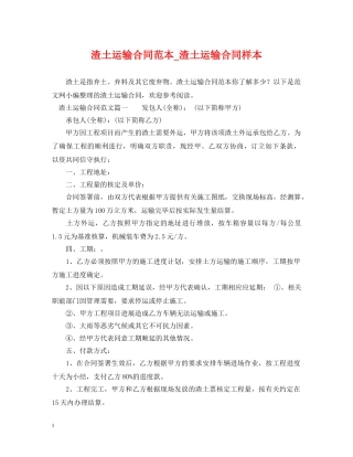 渣土运输合同范本_渣土运输合同样本 