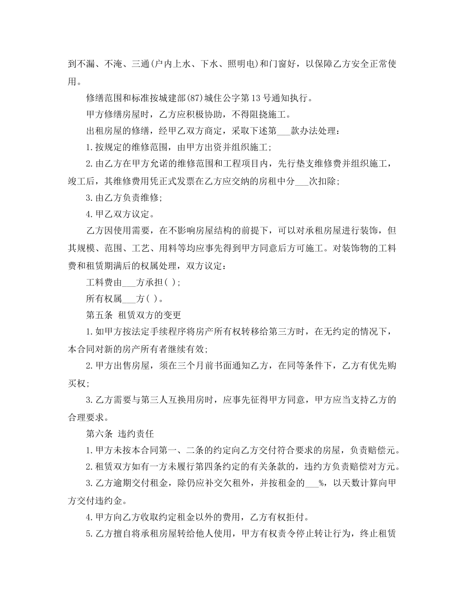 租房十三五规划合同的范本 _第2页