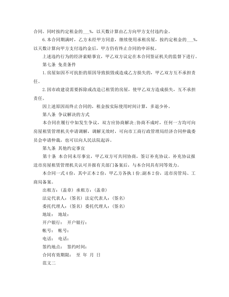 租房十三五规划合同的范本 _第3页